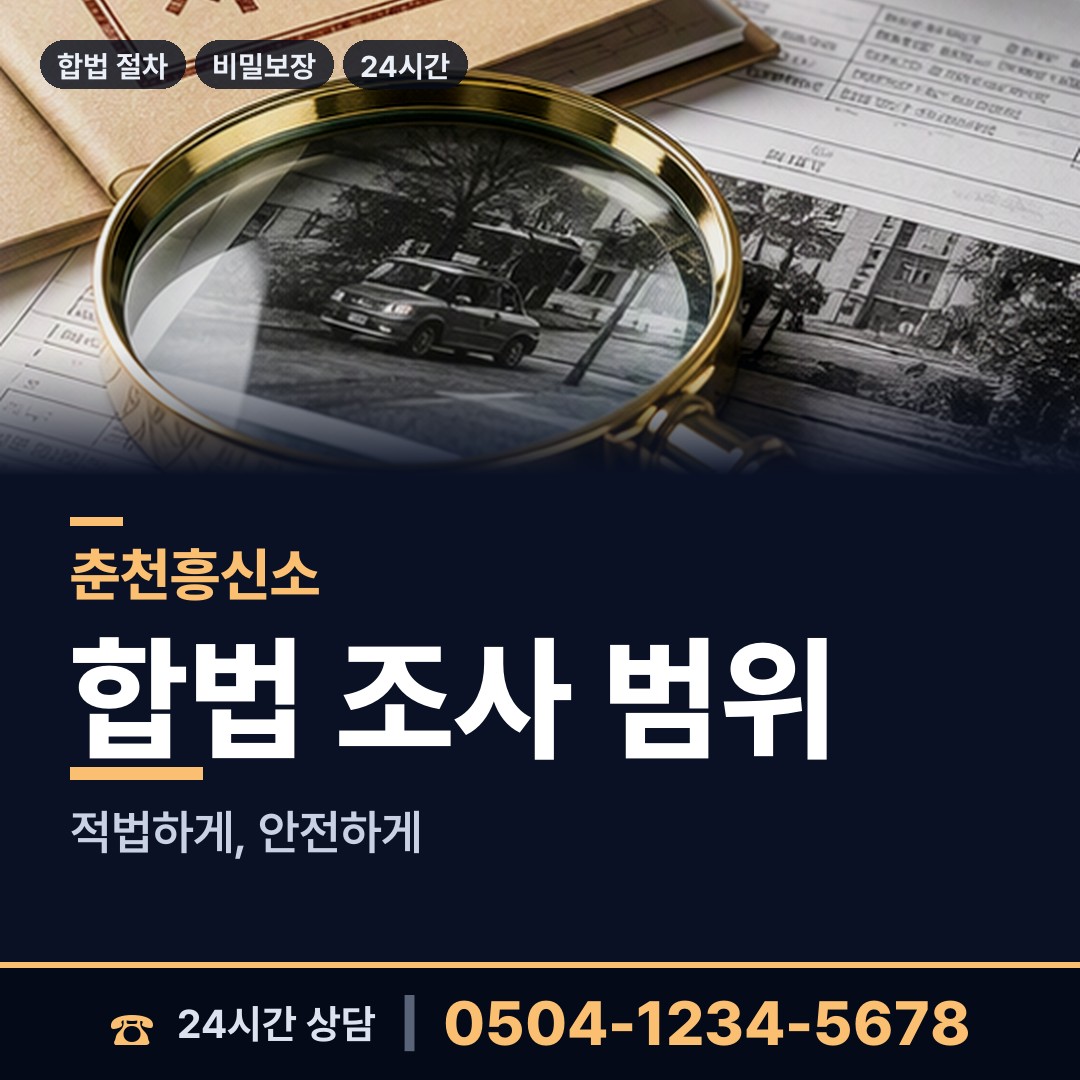 춘천 후평1동 채무자추적 상담 안내