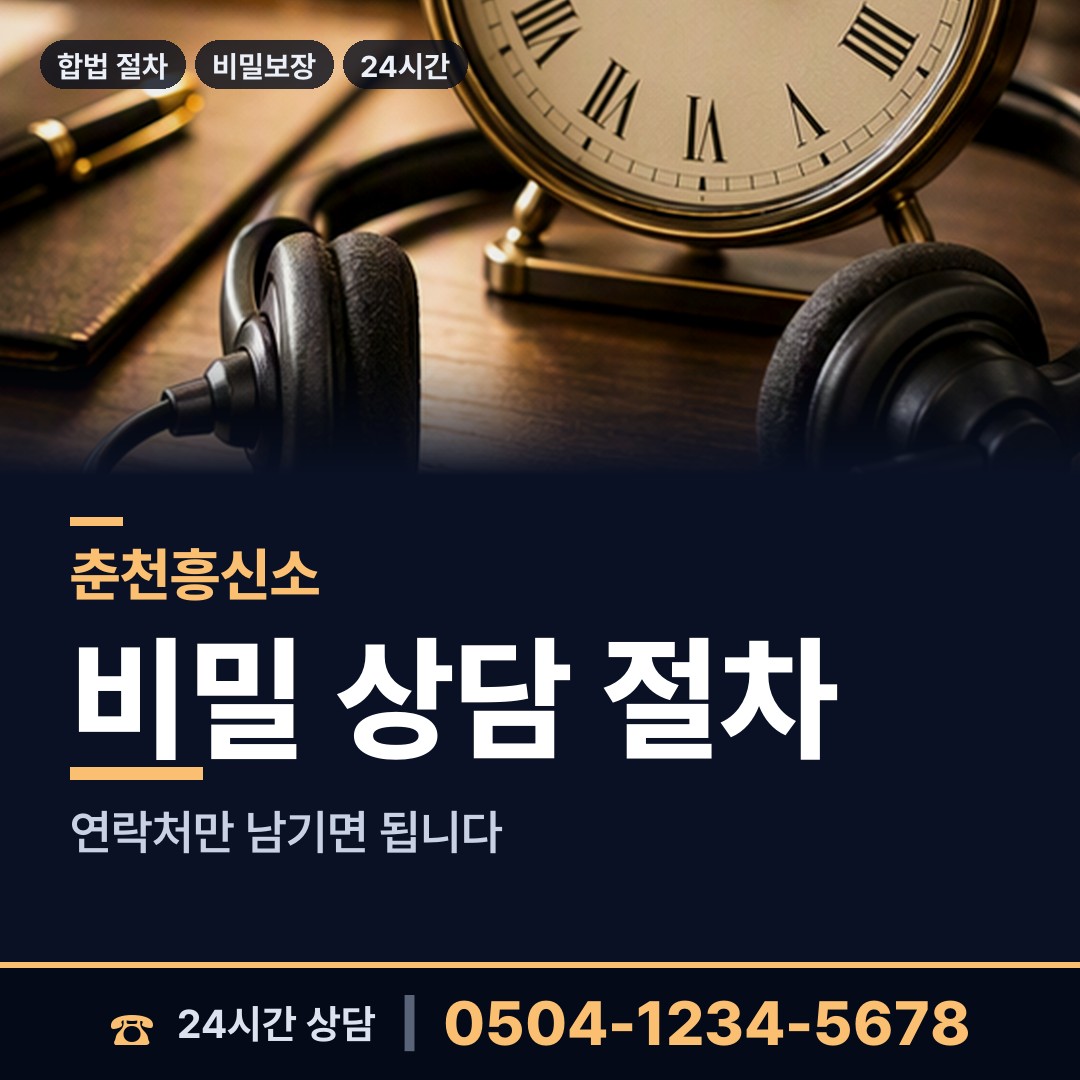 춘천 후평1동 실종자찾기 상담 안내