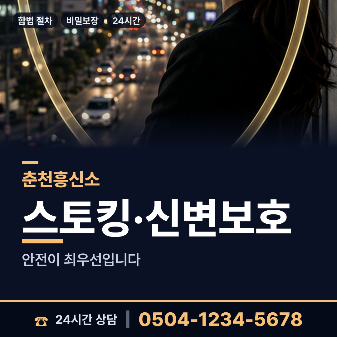 춘천 후평1동 채무자소재파악 상담 안내