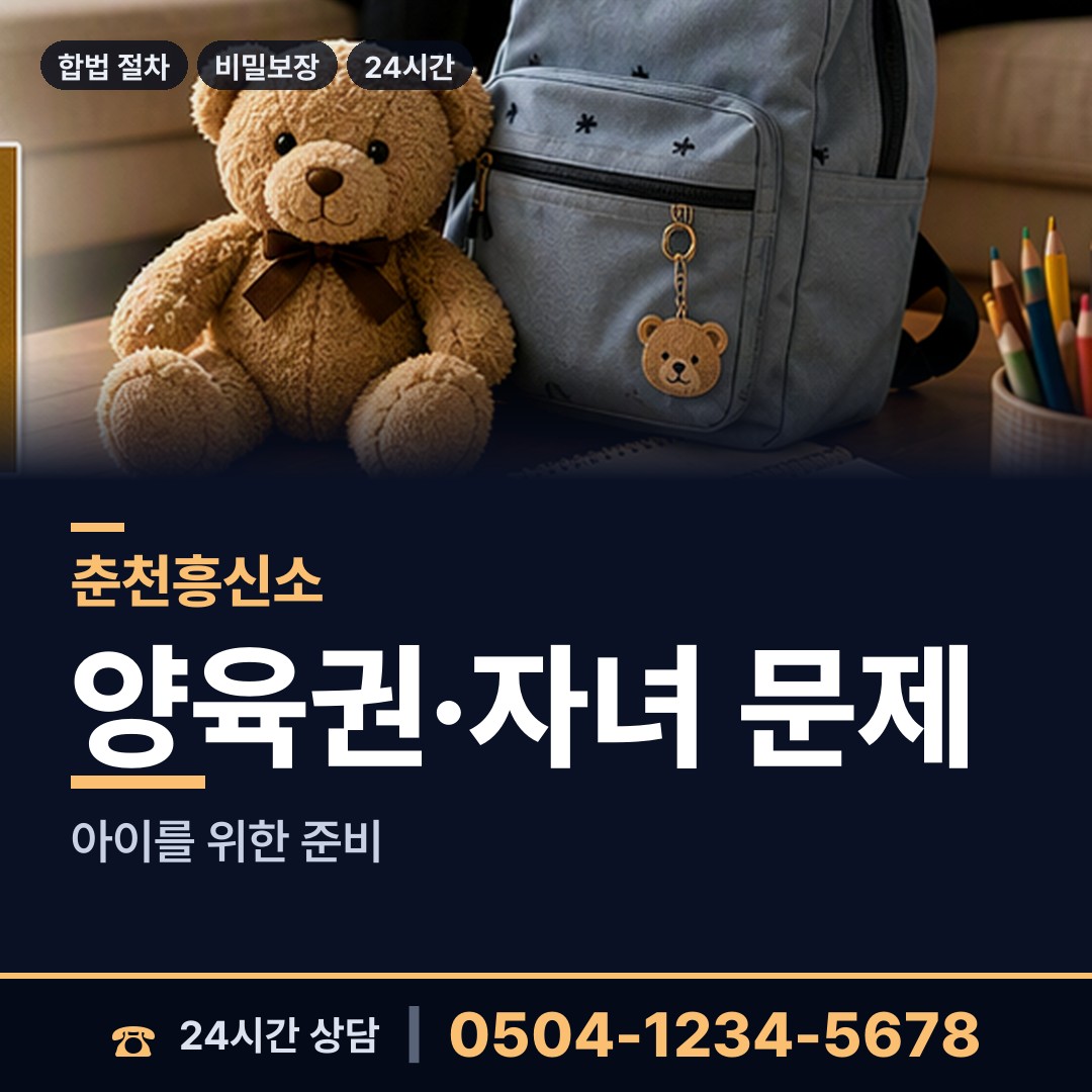 춘천 후평1동 예비사위조사 상담 안내